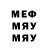 Меф мяу мяу мука sshaikalat (inactive)